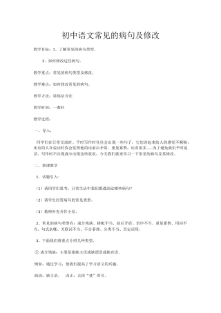 常见病句的修改