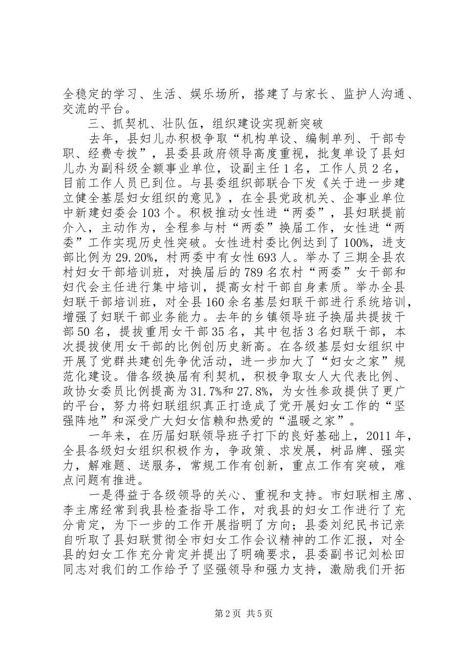 领导在妇女工作发展会讲话_第2页