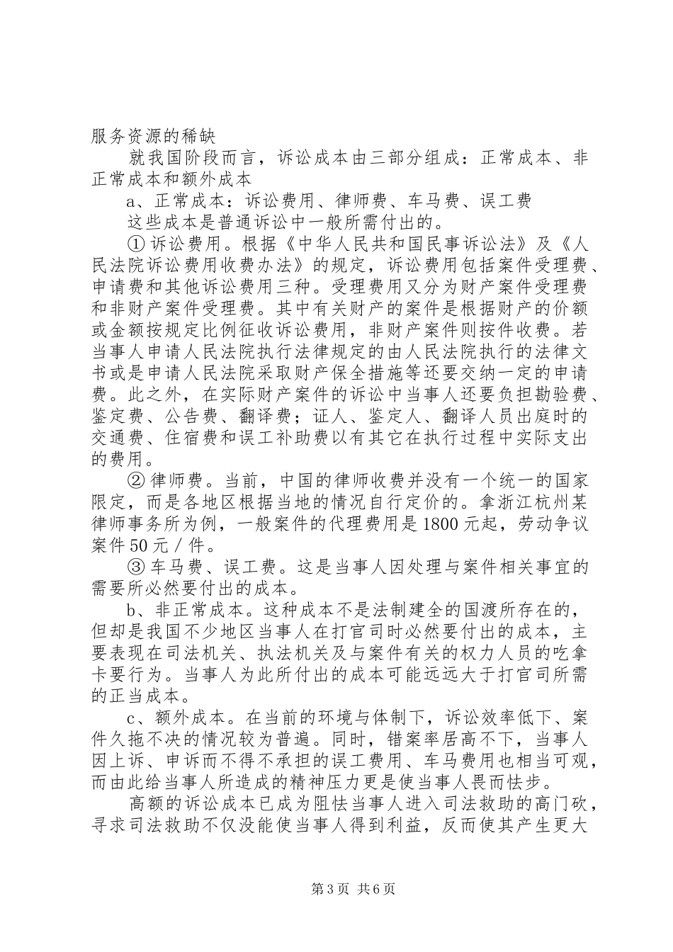 法律信仰危机——法律价值的缺失演讲范文_第3页
