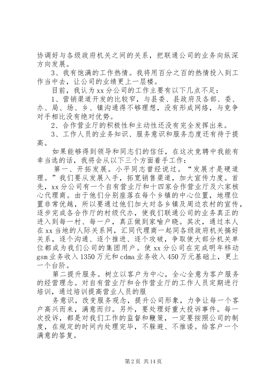 篇一：竞聘演讲稿范文99篇_第2页
