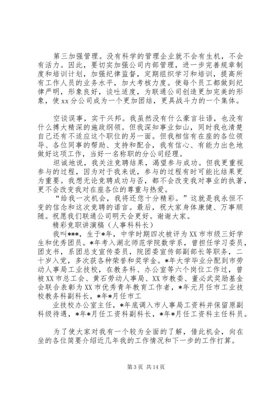 篇一：竞聘演讲稿范文99篇_第3页