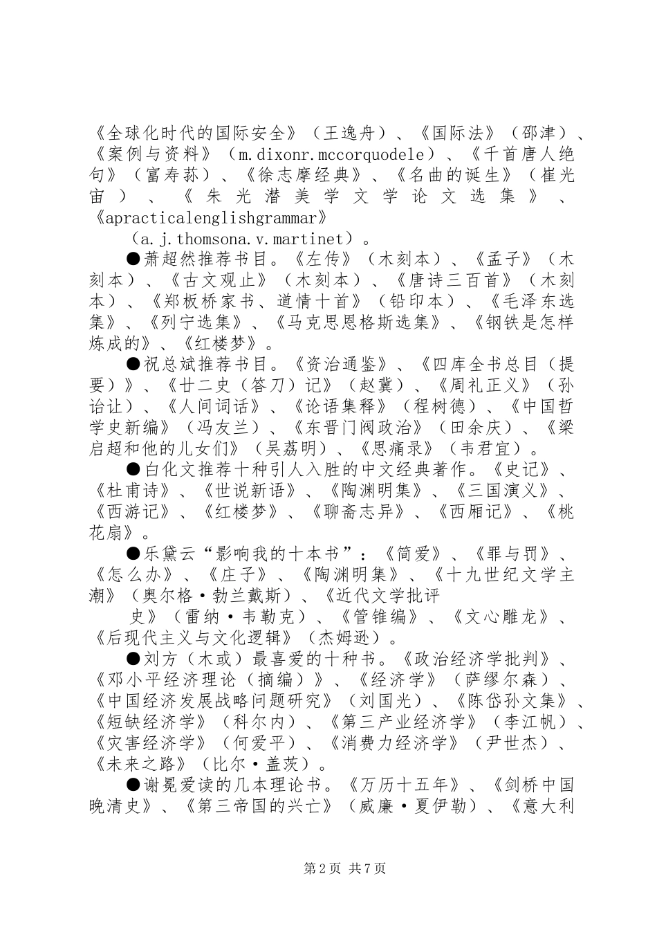 北大教授方关于官员犯罪的精彩演讲_第2页