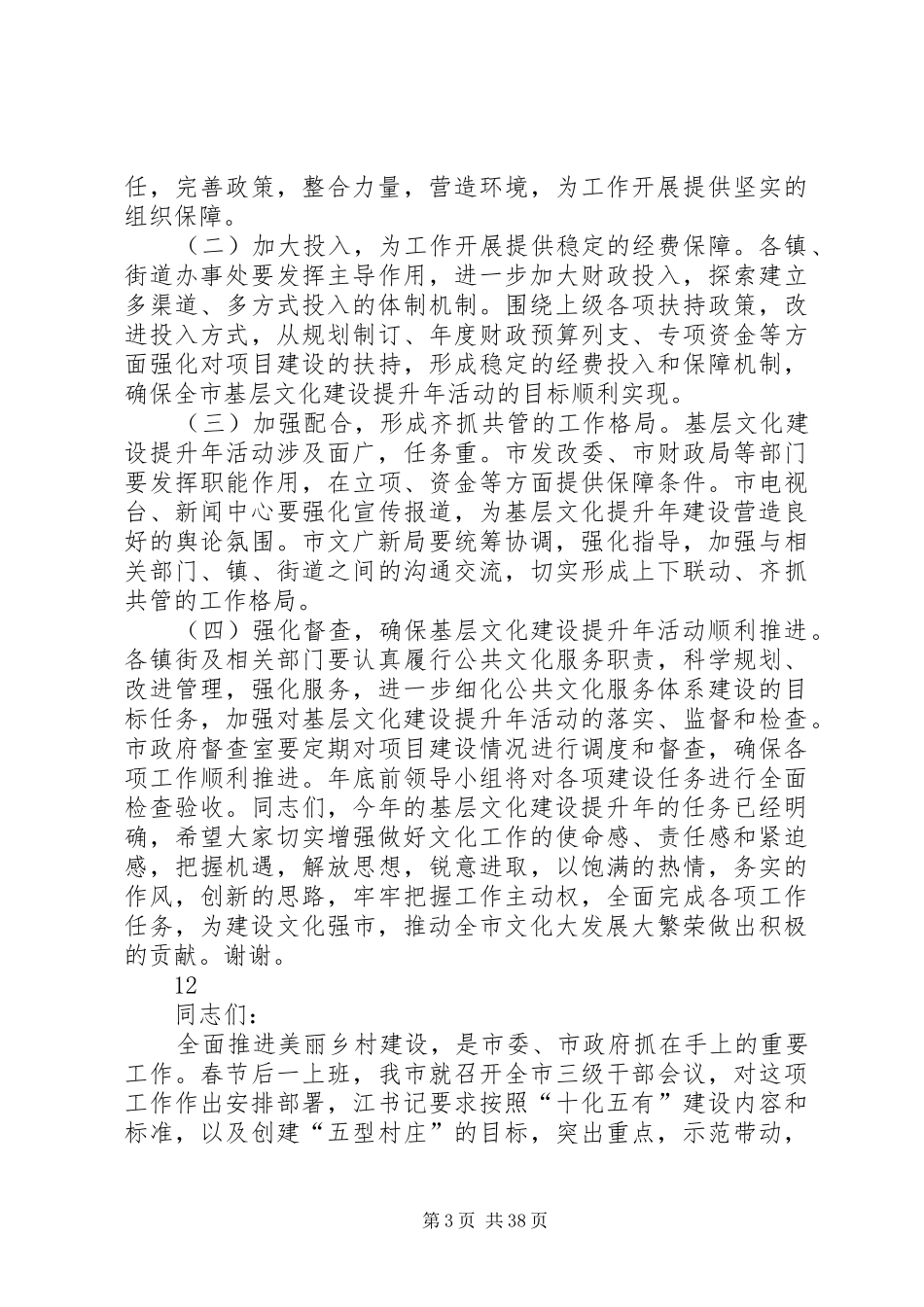 全市基层文化建设提升年会议讲话稿_第3页