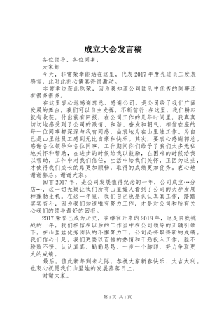 成立大会发言稿