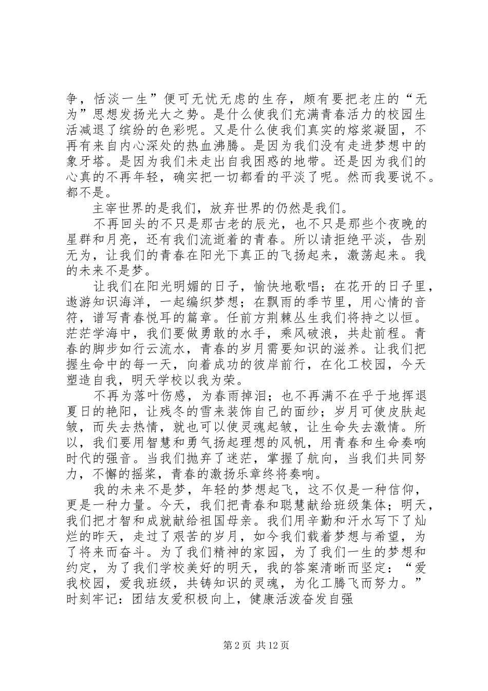 青春在路上演讲稿_第2页