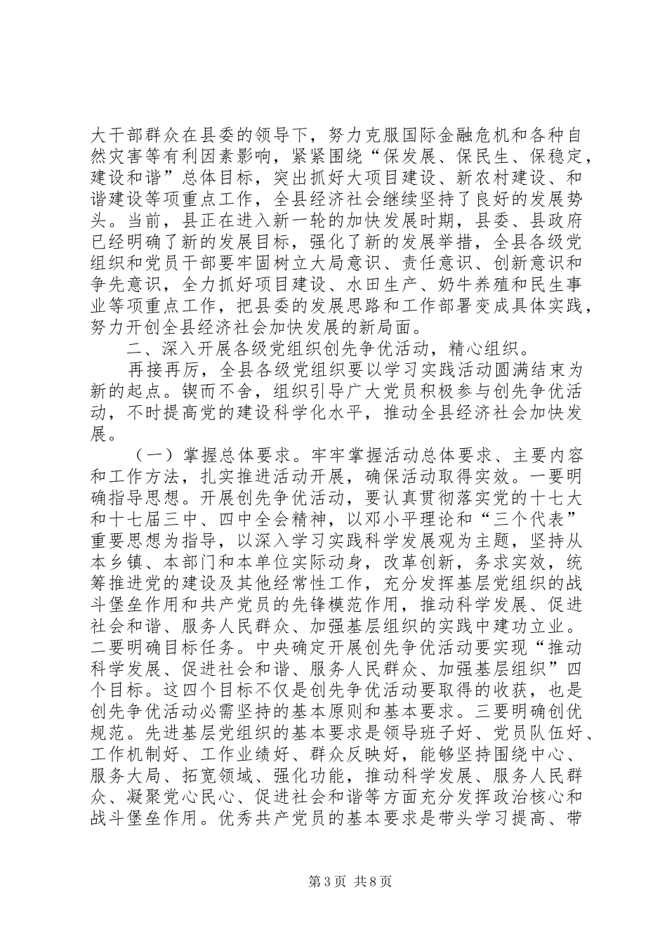 县贯彻落实创先争优的讲话_第3页