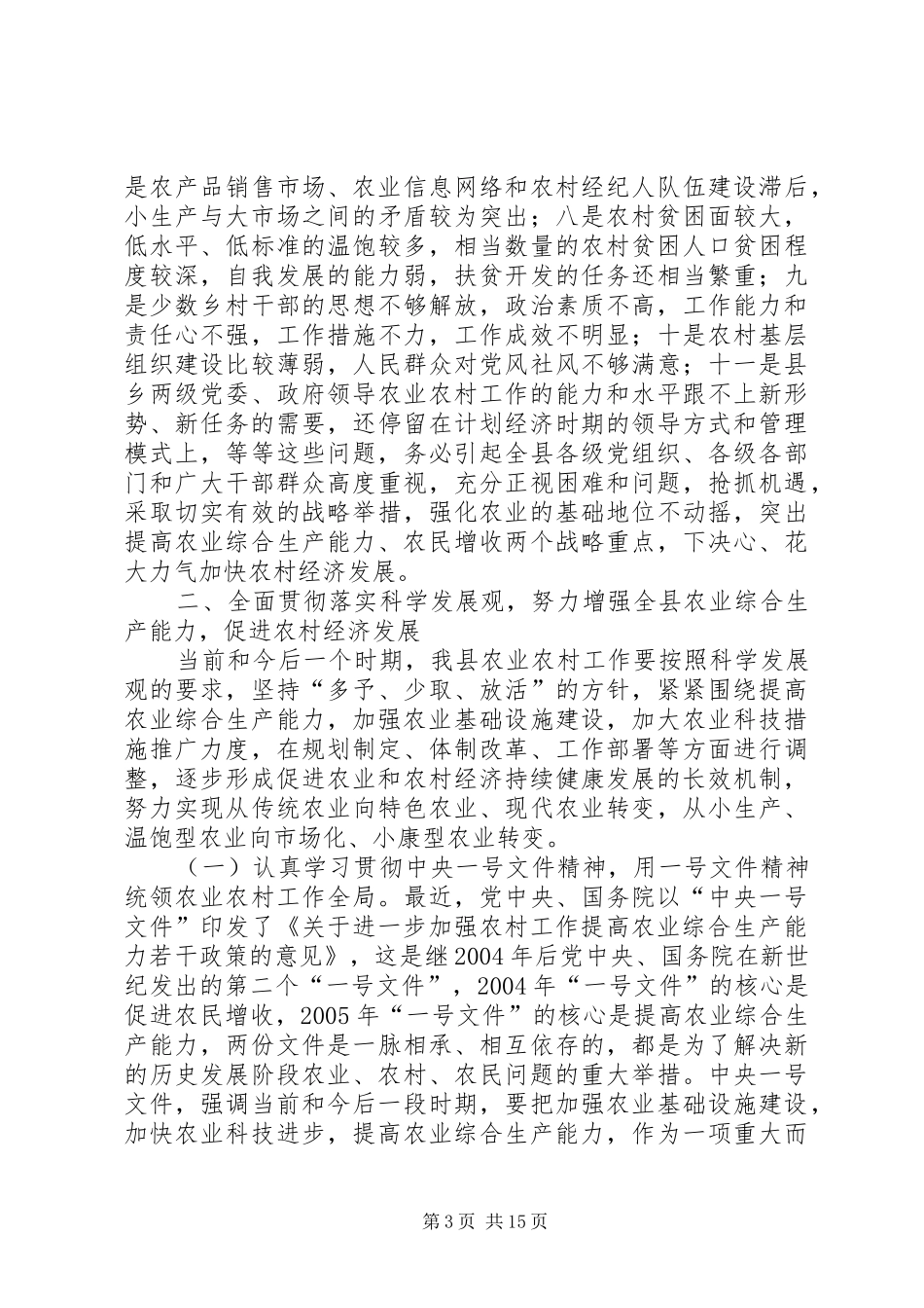 在全县农业农村工作三级干部会议上的讲话_第3页