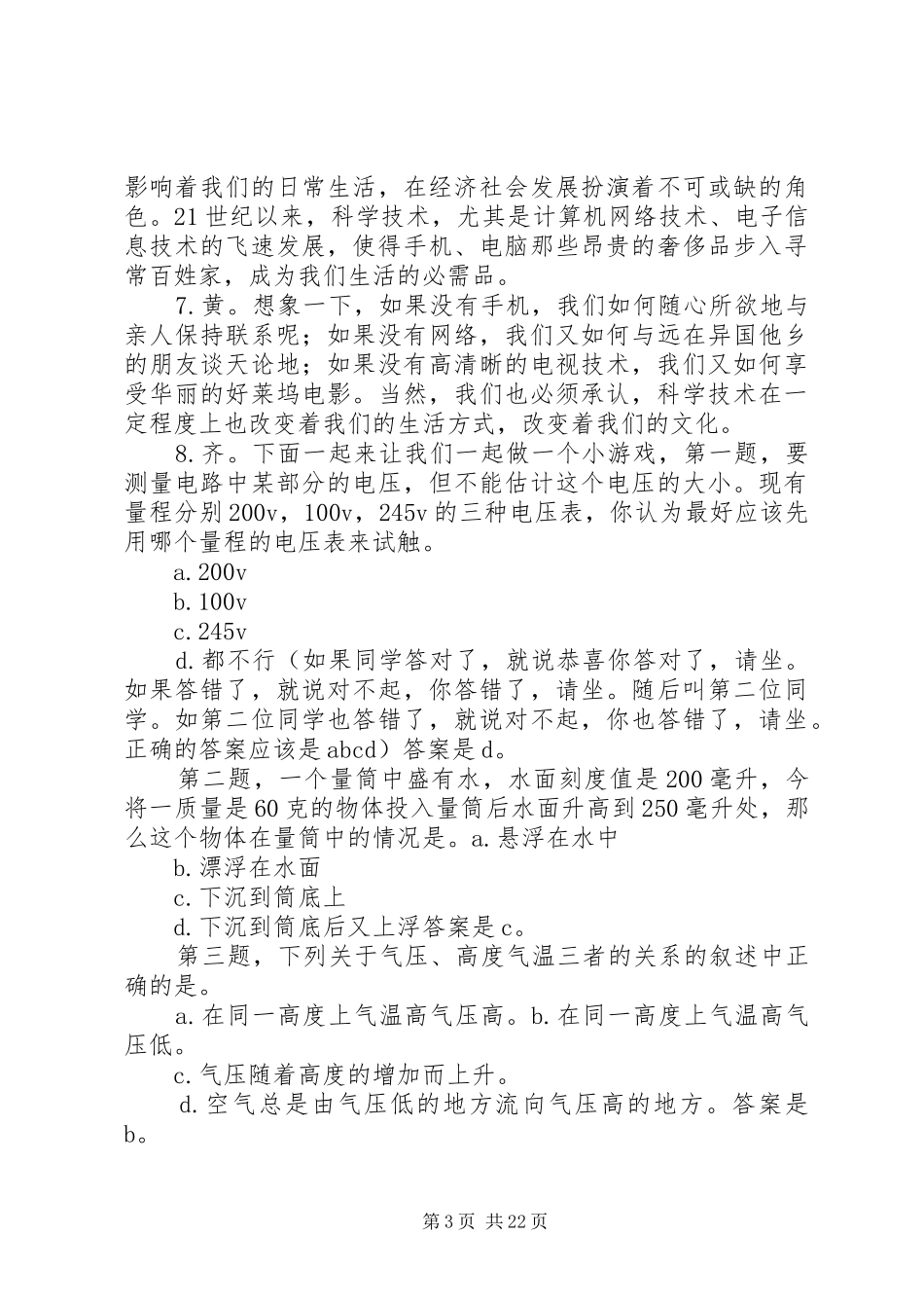 学科学演讲稿[最终定稿]_第3页