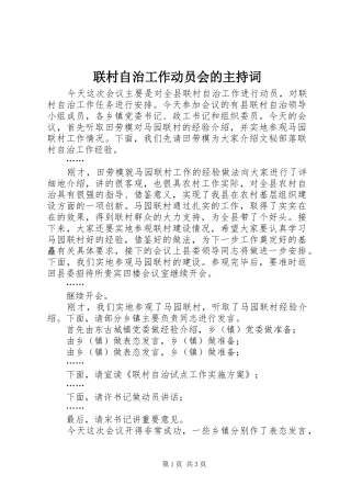 联村自治工作动员会的主持词