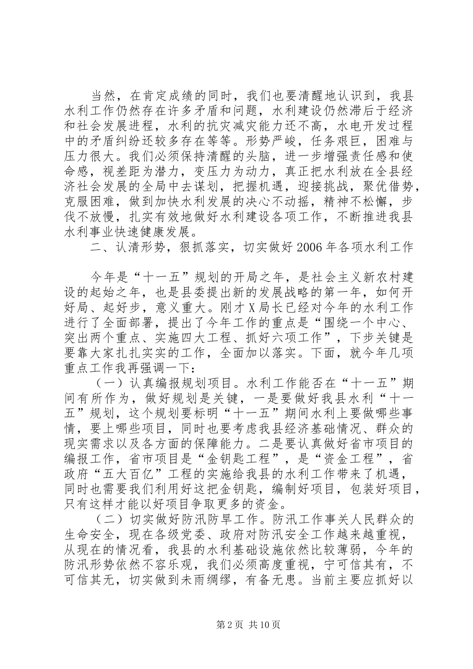 县长在全县水利工作会议上的讲话_第2页