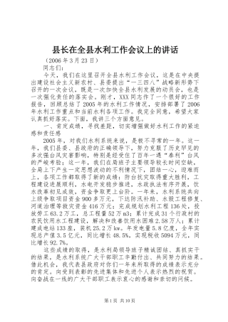 县长在全县水利工作会议上的讲话