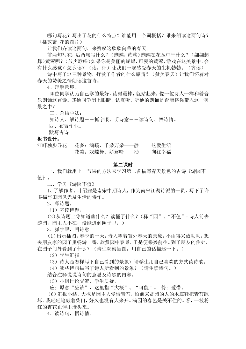 古诗二首-(3)_第2页