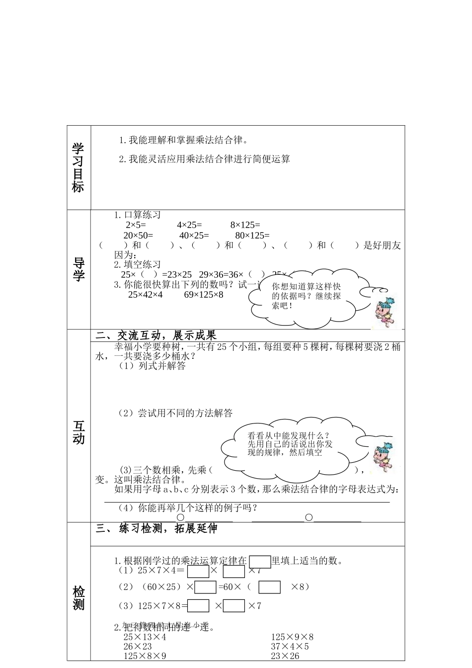 人教2011版小学数学四年级乘法结合律学案_第2页