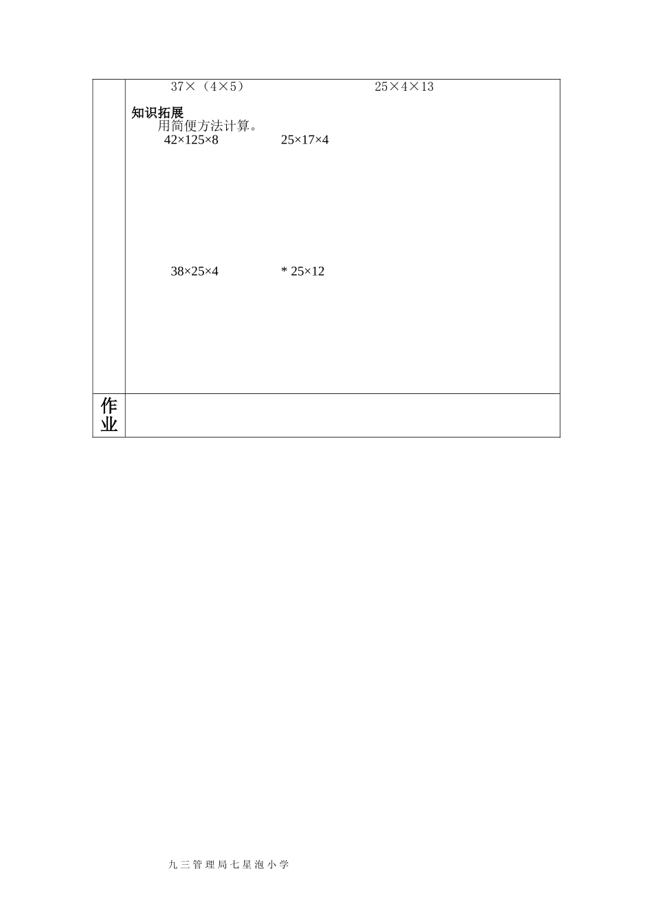 人教2011版小学数学四年级乘法结合律学案_第3页