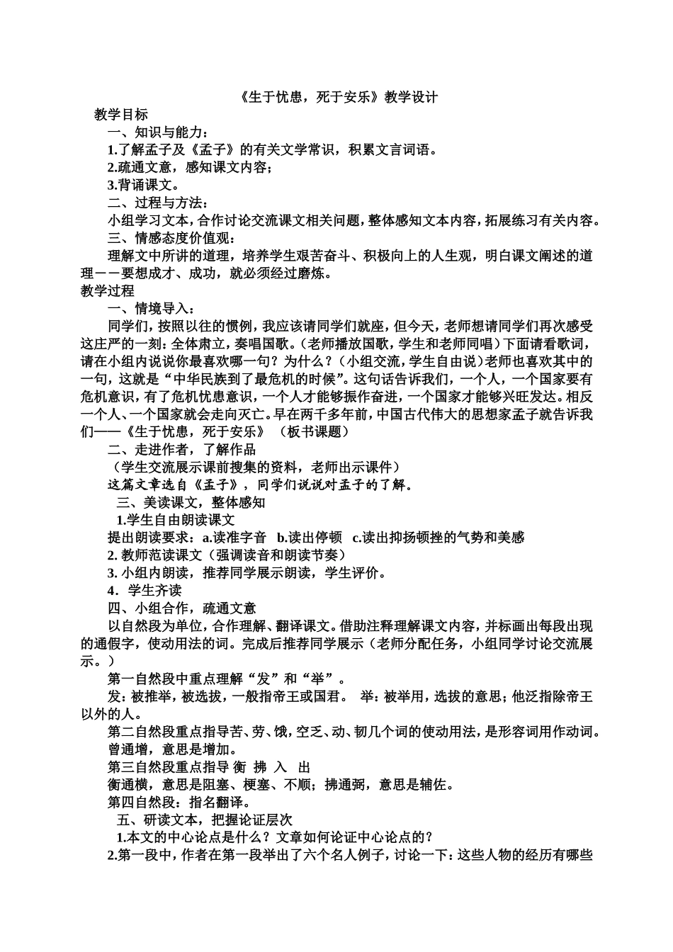 生于忧患死于安乐教学设计_第1页