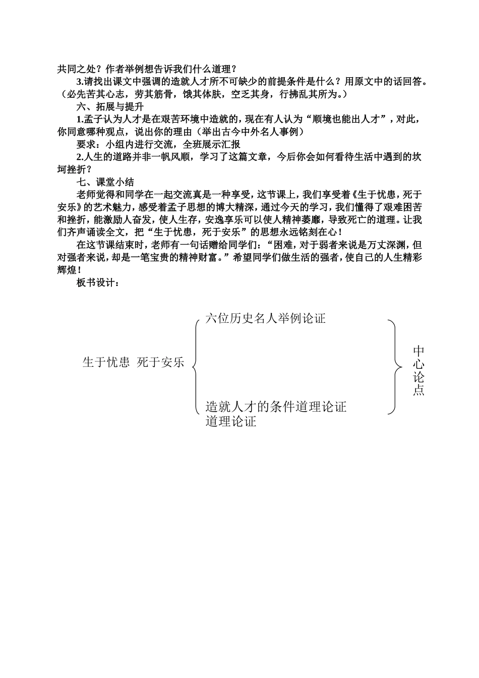 生于忧患死于安乐教学设计_第2页