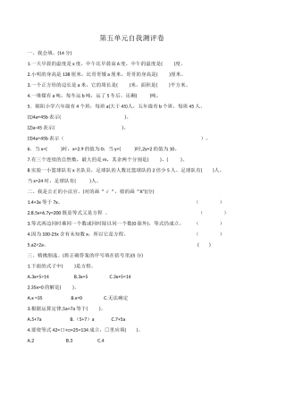第五单元自我测评卷