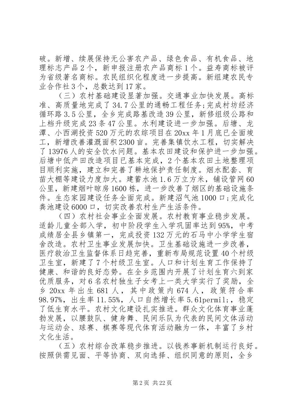 乡长农业工作会议讲话_第2页