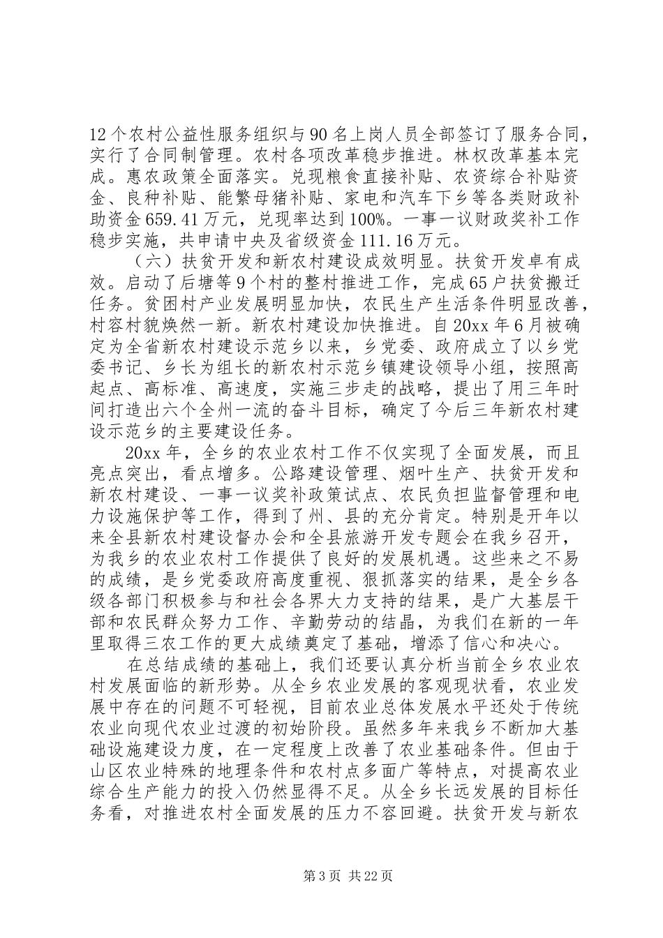 乡长农业工作会议讲话_第3页