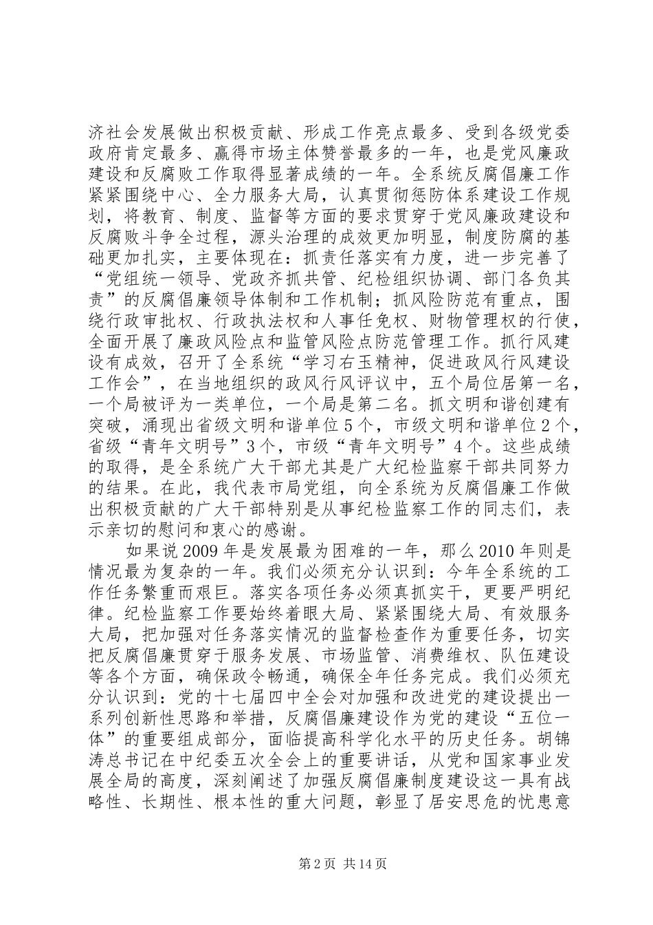 工商系统廉政建设暨作风整顿动员会讲话_第2页