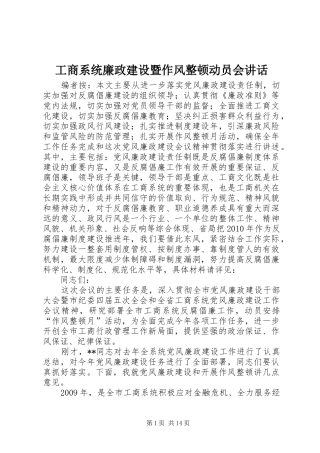 工商系统廉政建设暨作风整顿动员会讲话