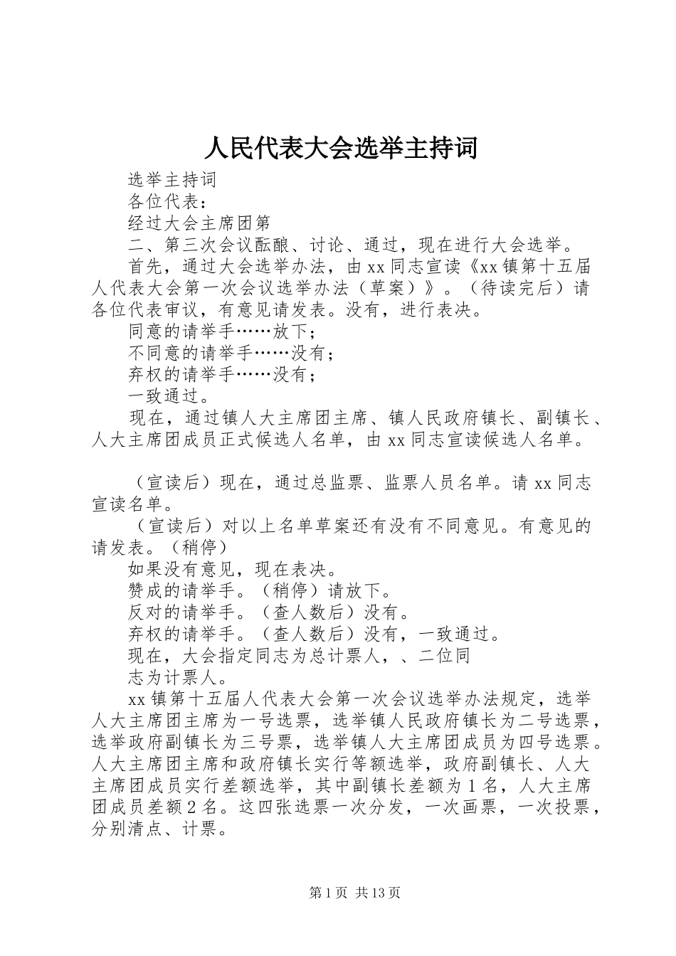 人民代表大会选举主持词_第1页