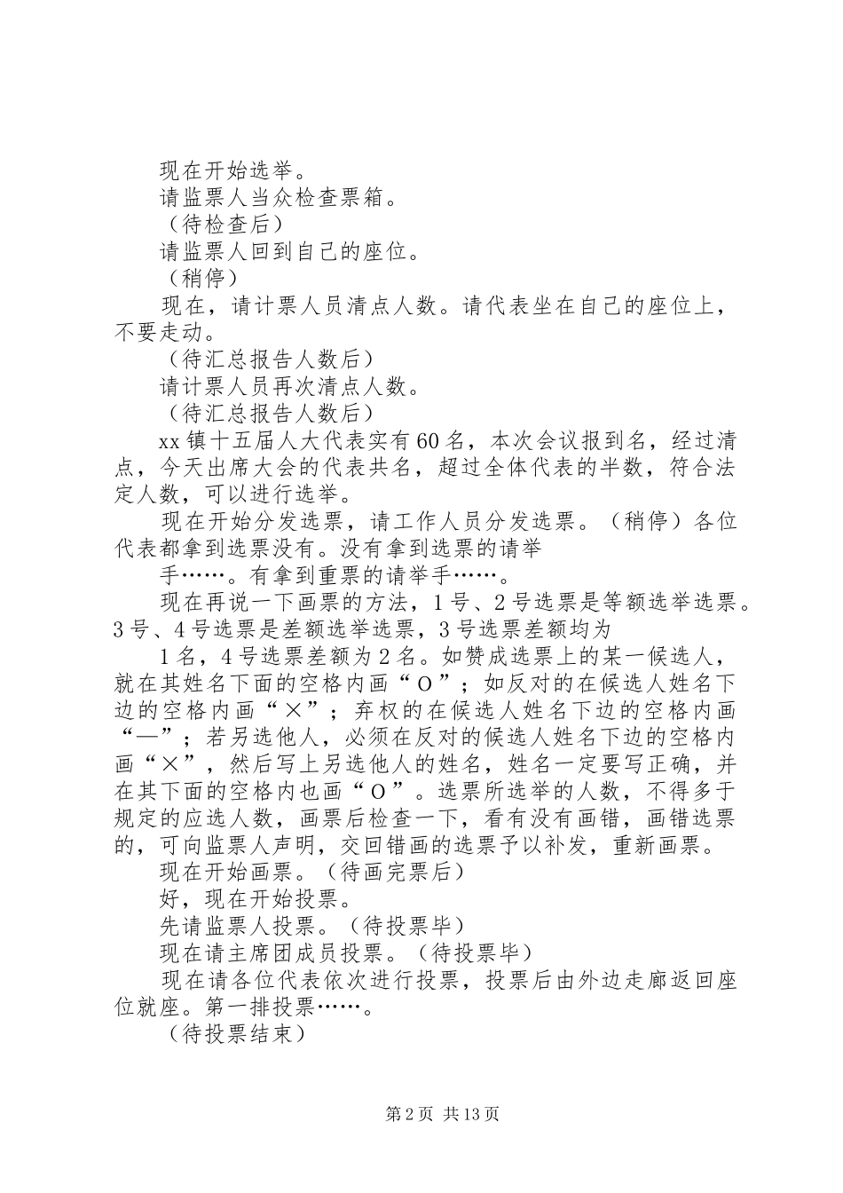 人民代表大会选举主持词_第2页