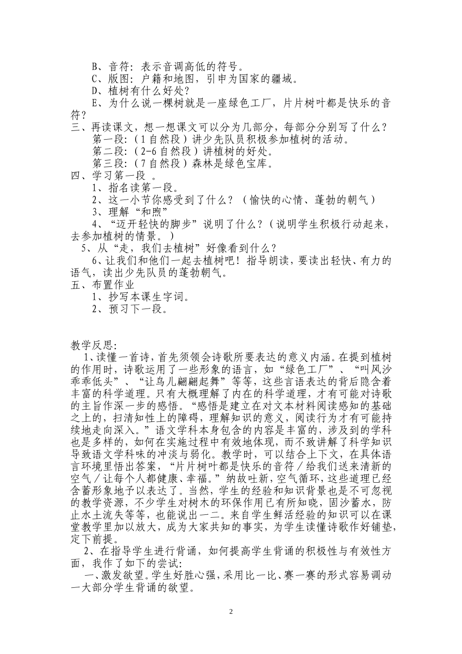 6蜗牛的奖杯-(2)_第2页