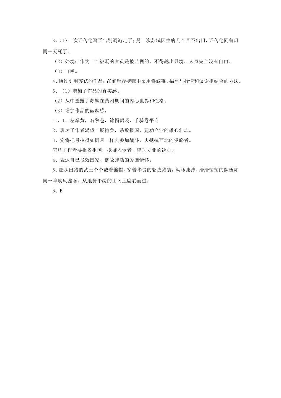 《脱去文人长袍的苏东坡》同步练习_第3页