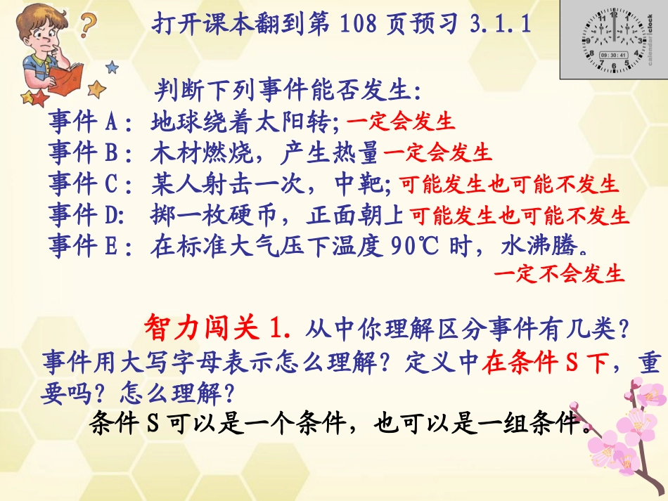 3.1.1随机事件的概率枣阳一中毛礼顺20110926_第2页
