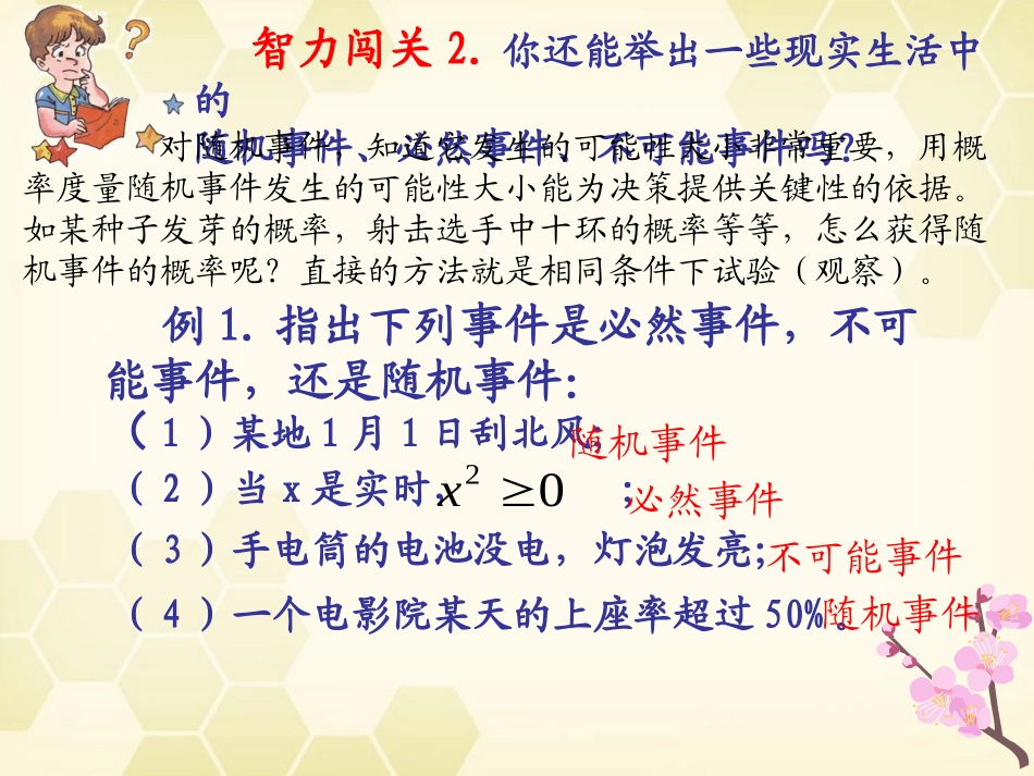 3.1.1随机事件的概率枣阳一中毛礼顺20110926_第3页