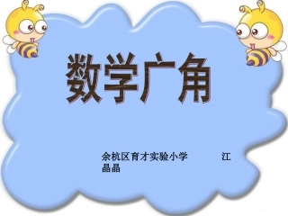人教2011版小学数学三年级搭配课件