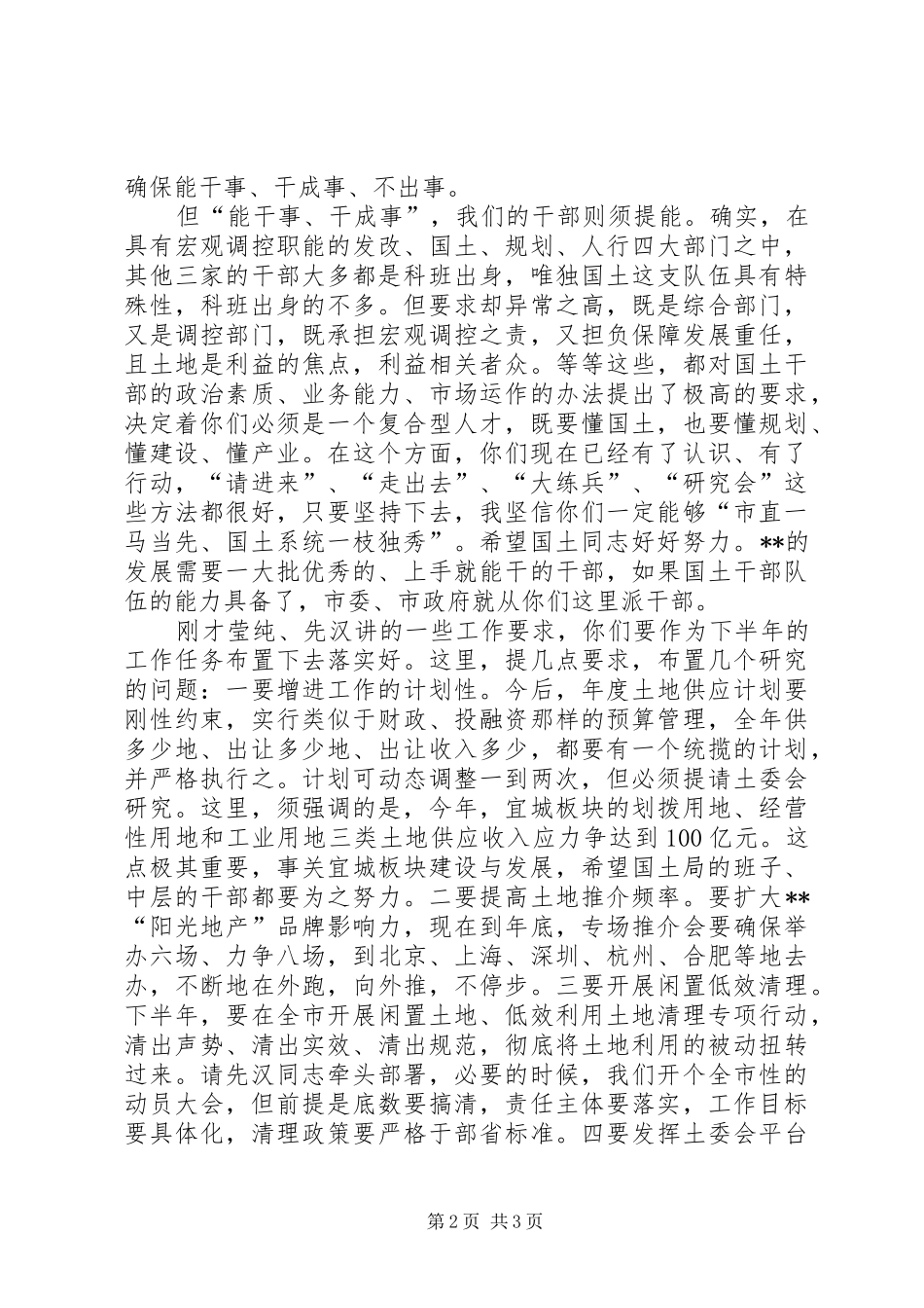 国土局调研座谈会讲话_第2页