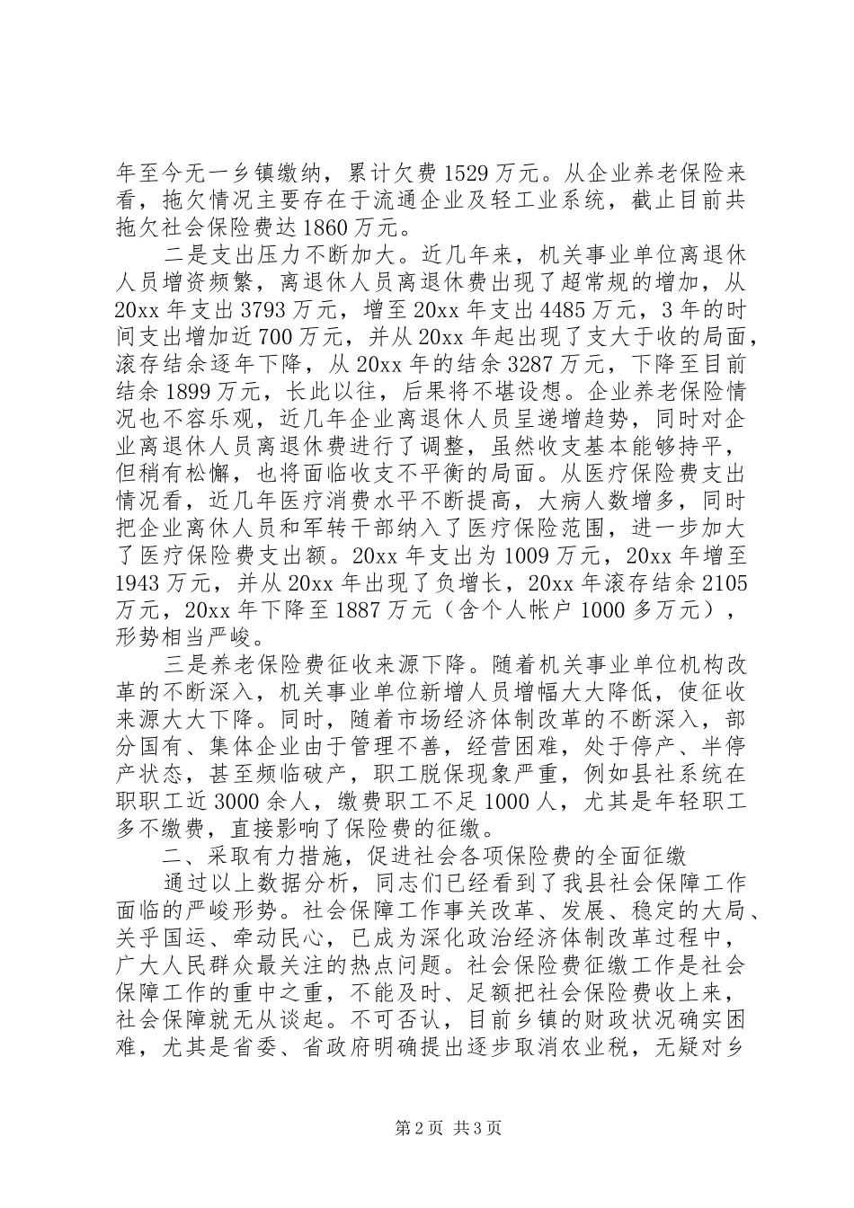 在全县农村劳动力转移和劳务输出工作会议上的讲话_第2页