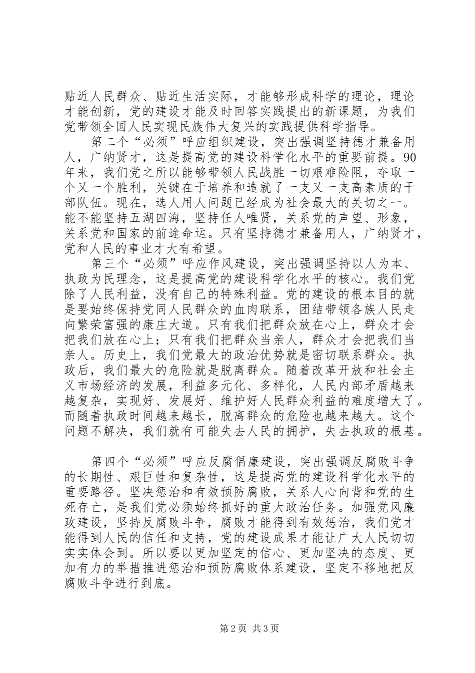 胡总书记七一讲话学习心得_第2页