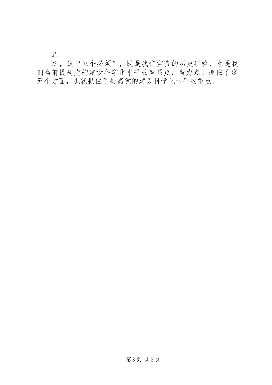 胡总书记七一讲话学习心得_第3页