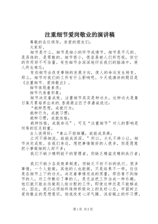 注重细节爱岗敬业的演讲稿