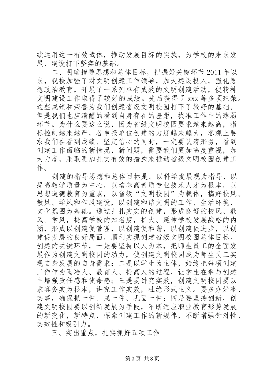 在创建省级文明校园动员会上的讲话_第3页