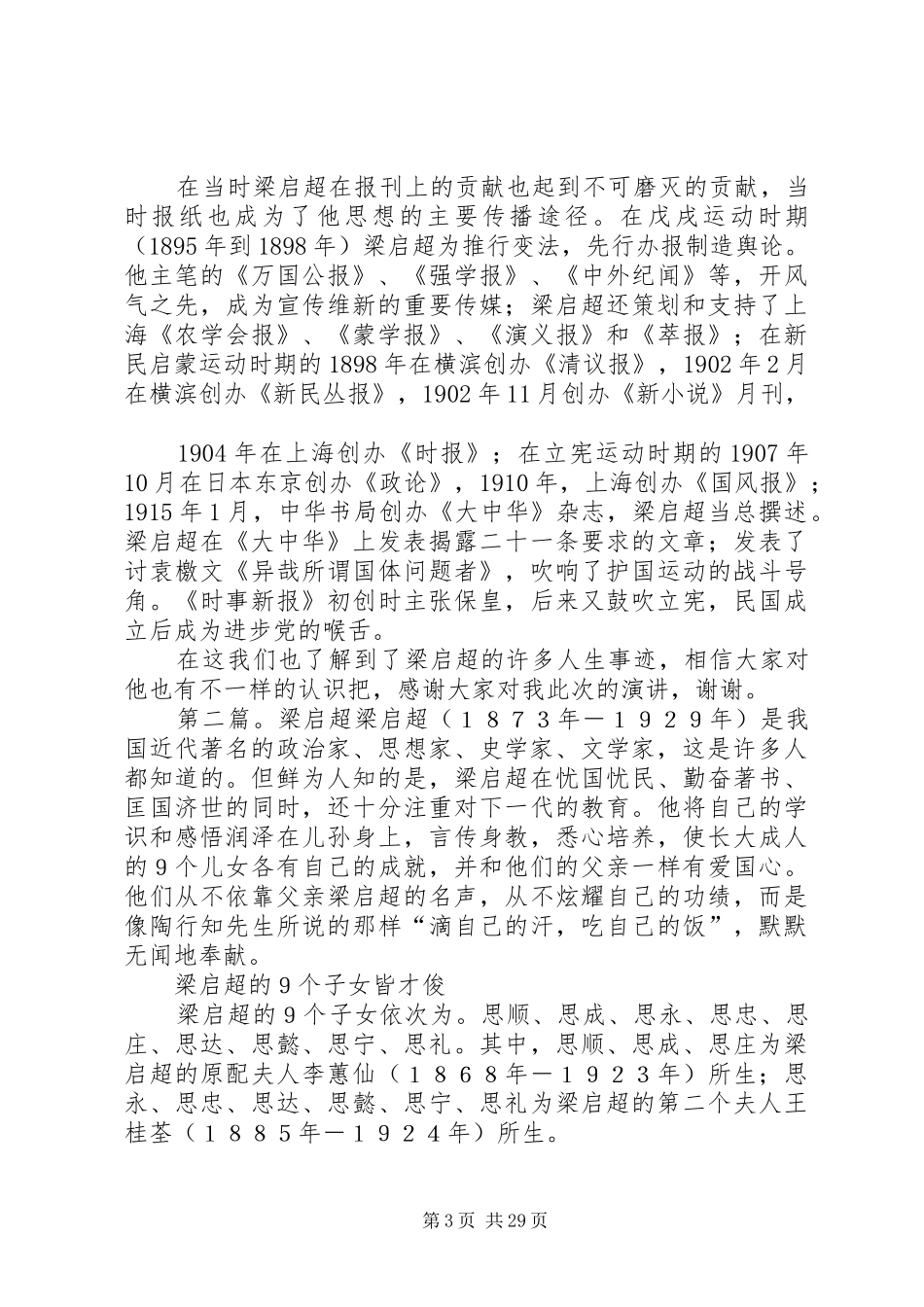 梁启超的演讲稿_第3页