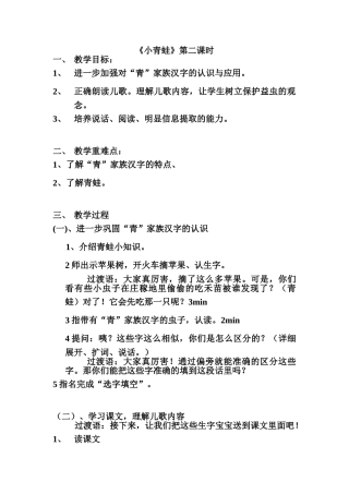 (部编)人教语文2011课标版一年级下册小青蛙第二课时