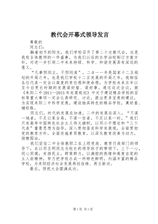 教代会开幕式领导发言