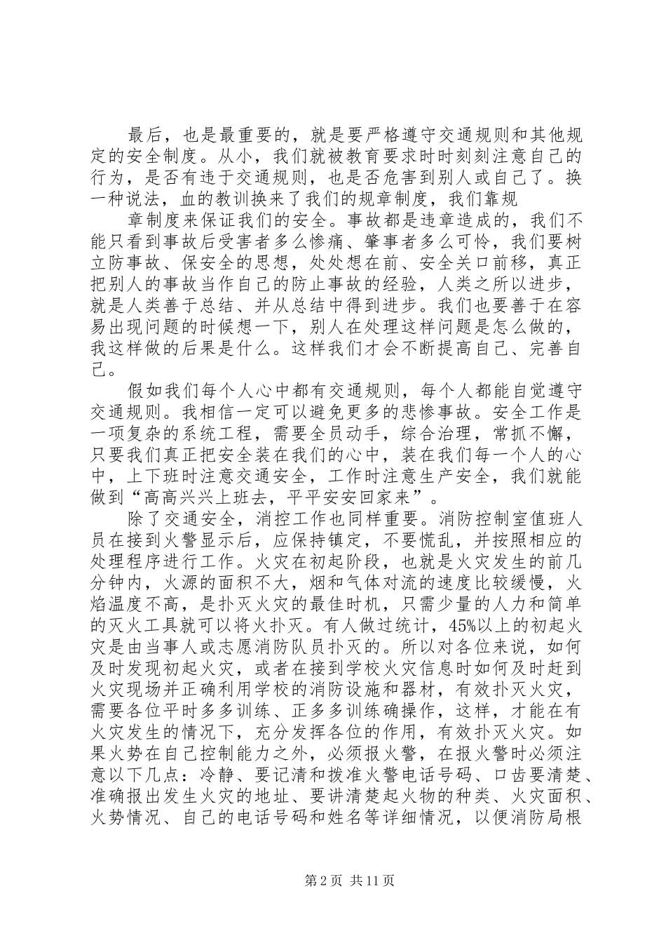 客运安全生产演讲稿_第2页