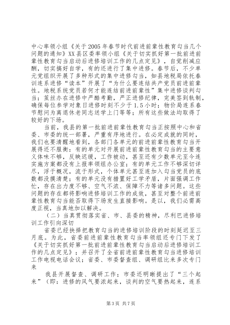 县委在教育开展情况汇报会的讲话_第3页