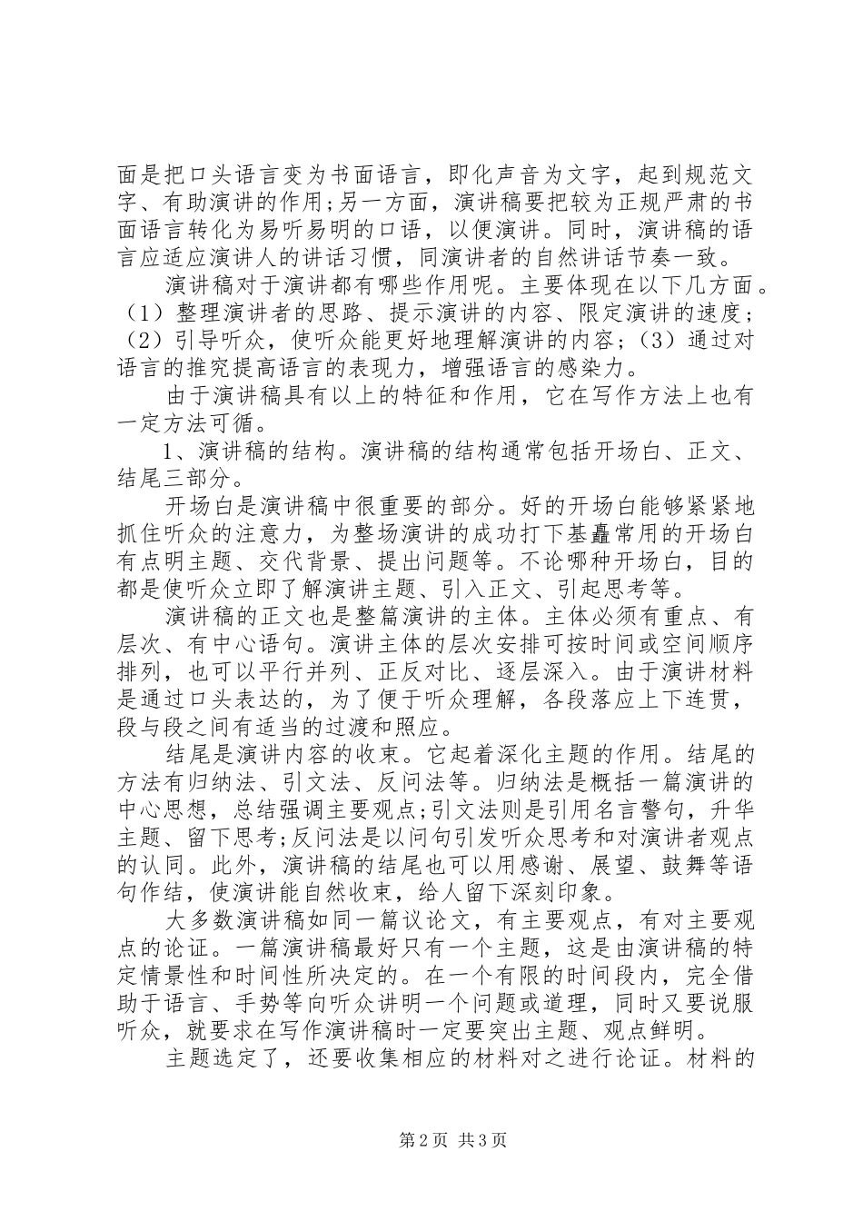 煤矿安全生产演讲文稿_第2页