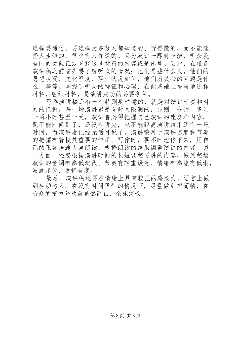 煤矿安全生产演讲文稿_第3页