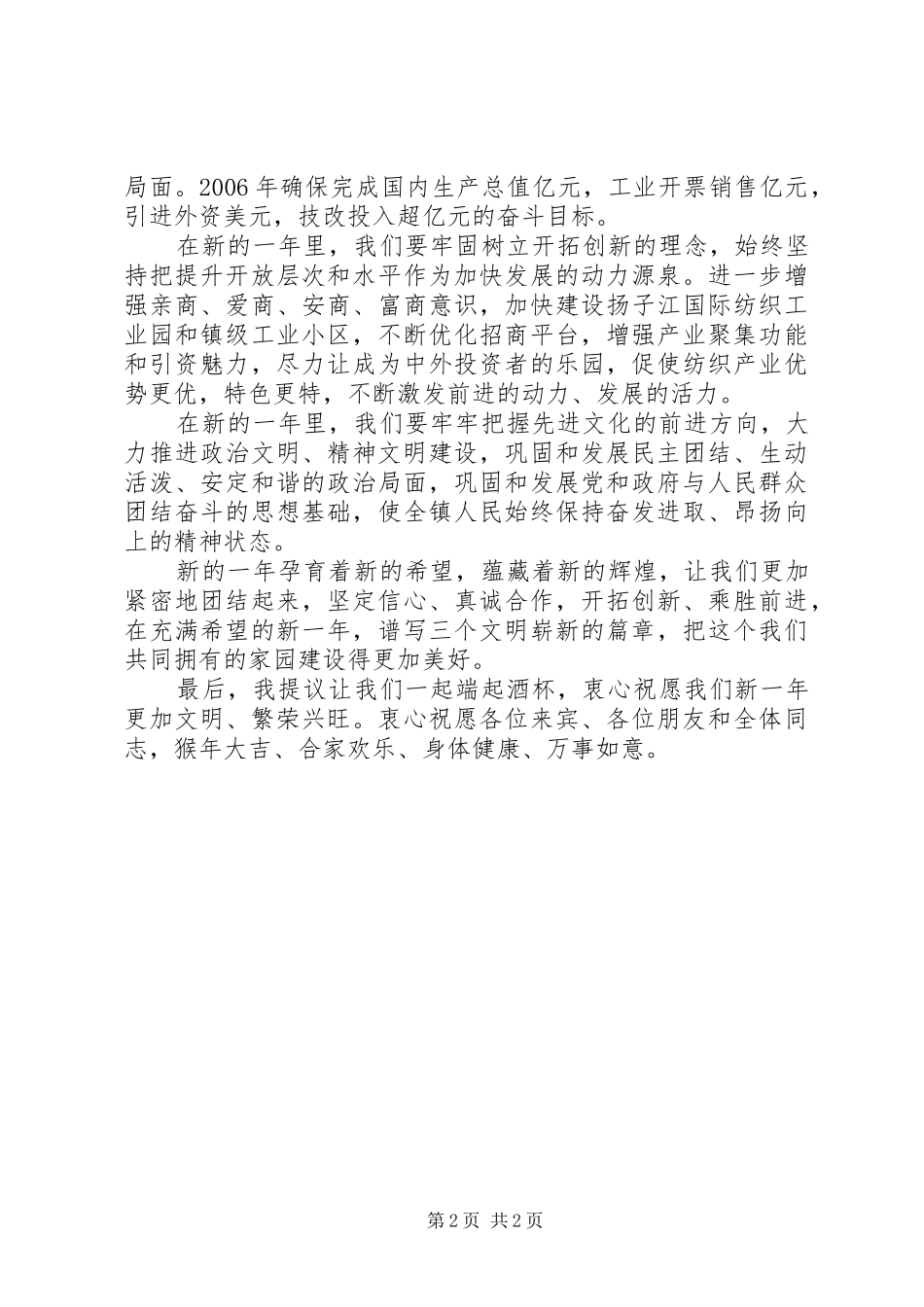 镇领导在拜年的新春致辞_第2页