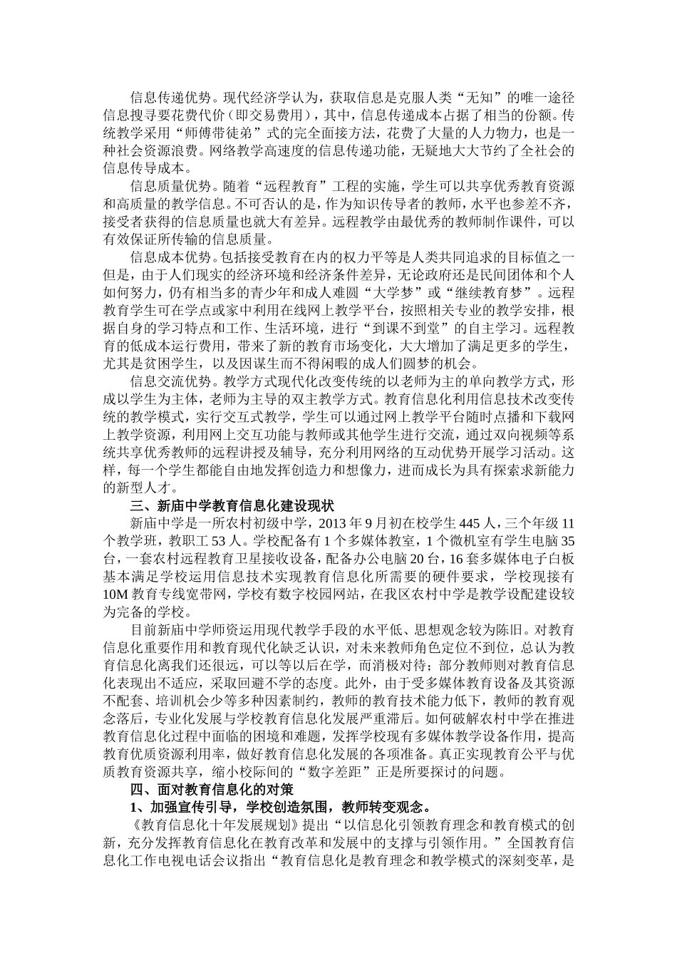 教育信息化与中学教育改革任全喜_第2页