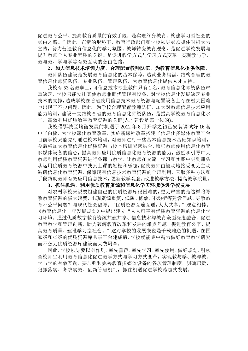 教育信息化与中学教育改革任全喜_第3页