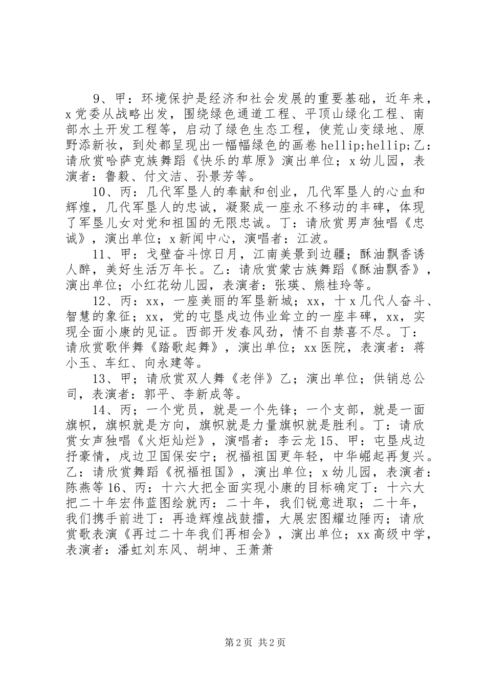 春节晚会主持词范文_第2页