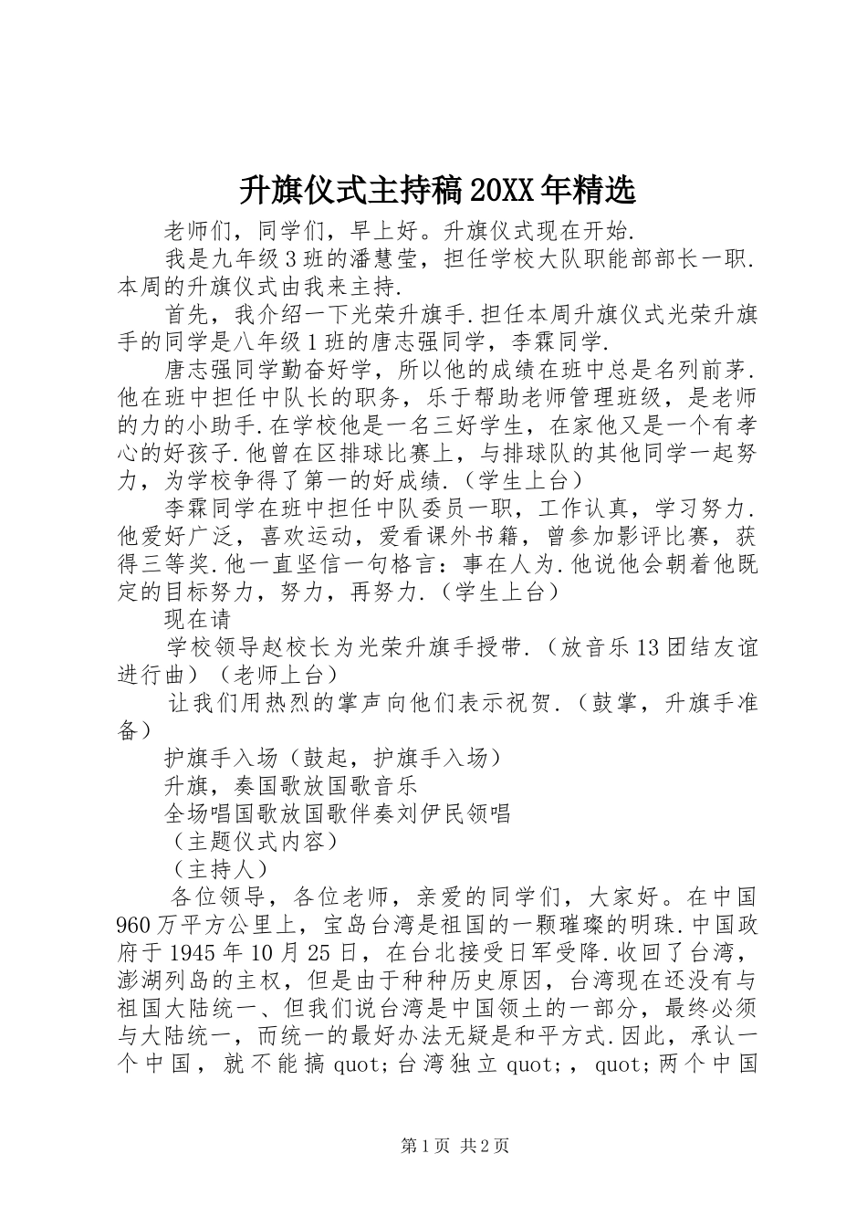 升旗仪式主持稿20XX年精选_第1页